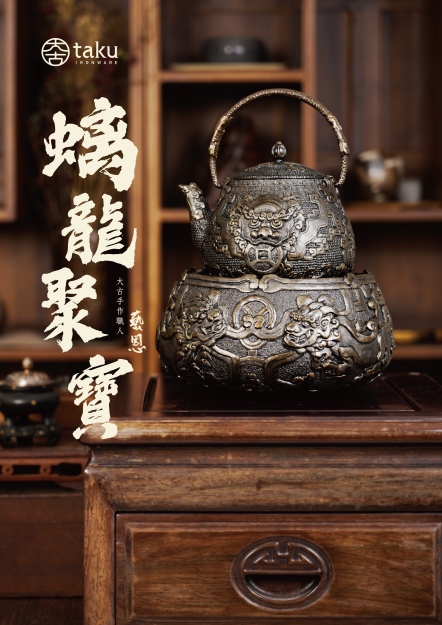 螭龍聚寶風爐組